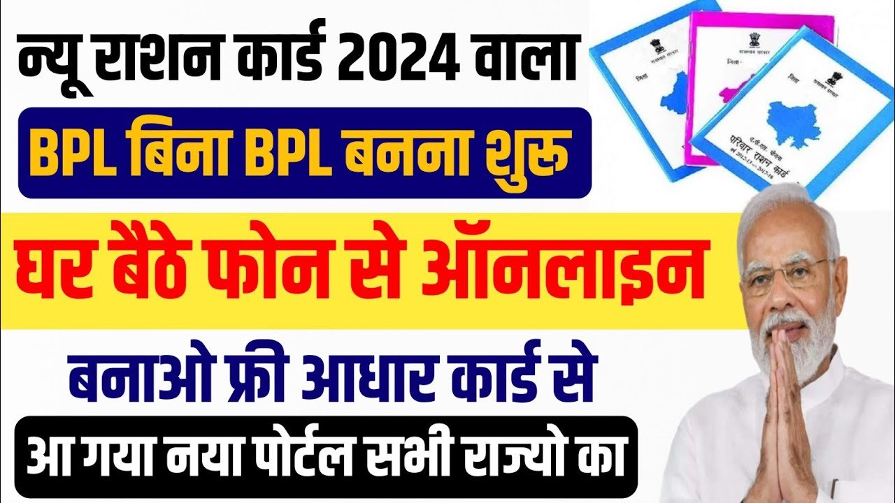 Haryana Ration Card List 2024 New BPL